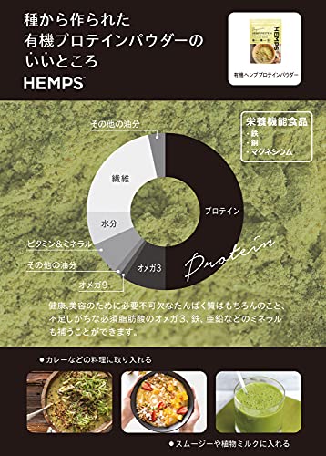 【HEMPS】 有機ヘンププロテインパウダー 1kg オーガニック 無添加 欧州産 有機JAS認定 植物性プロテイン 栄養機能食品 ミネラルたっぷり スーパーフード