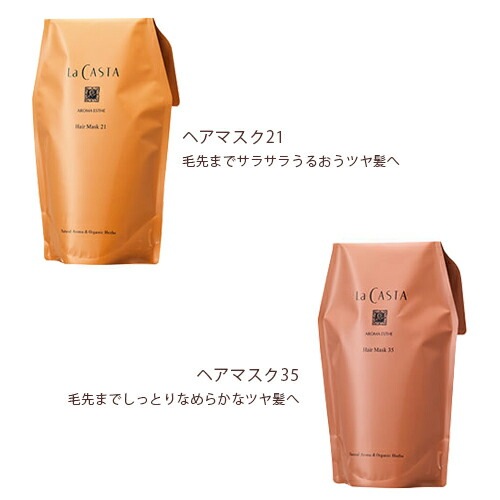 【おまけ付き】ラカスタ アロマエステ ヘアソープ リフィル 600ml + ヘアマスク リフィル 600g 選べるセットシャンプー トリートメント オーガニック