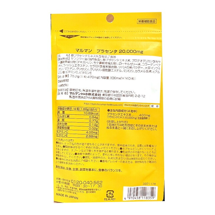 お得な2パック分 プラセンタ20000プレミアム 5個セット (470mg*160粒) 10種類の美容成分 軽減税率対象品 お得な2パック分 プラセンタ20000プレミアム 5個セット (470mg*160粒) 10種類の美容成分 軽減税率対象品