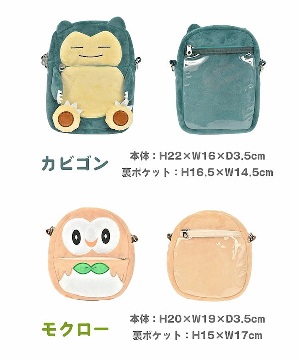 ポケモン カビゴン ショルダーバッグ 少