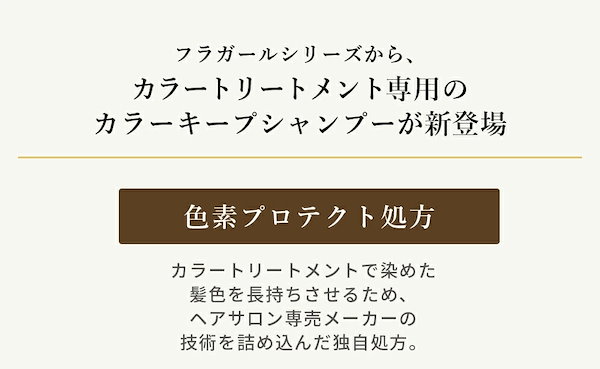 Qoo10] フラガール 【公式】カラーキープシャンプー単品 LD