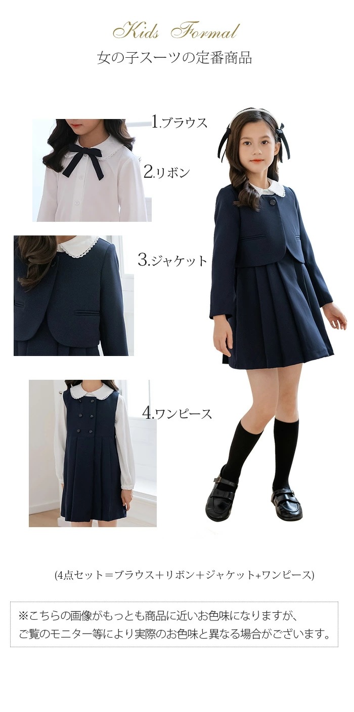 【お得 激安販売!】フォーマル スーツ 女子 入学スーツ 女子 七五三 入園スーツ 子供スーツ 制服 子供服 4点セット 可愛い ジャケット 卒業式 ワンピース スタイル お受験 入学式 卒園式 入 【お得 激安販売!】フォーマル スーツ 女子 入学スーツ 女子 七五三 入園スーツ 子供スーツ 制服 子供服 4点セット 可愛い ジャケット 卒業式 ワンピース スタイル お受験 入学式 卒園式 入