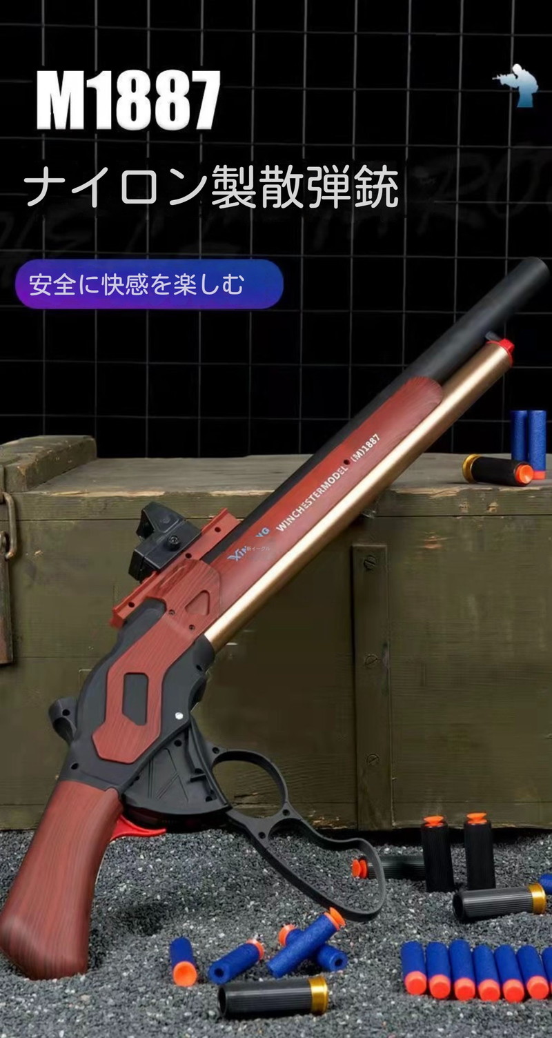 Qoo10] M1887ショットガン おもちゃ銃 レバ