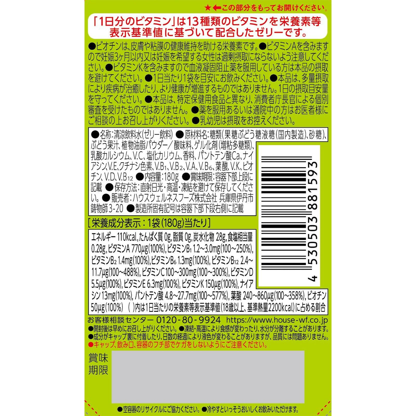【Amazon.co.jp 限定】PERFECT VITAMIN 1日分のビタミンゼリー マスカット味 With 180g×24袋 ハウスウェルネスフーズ