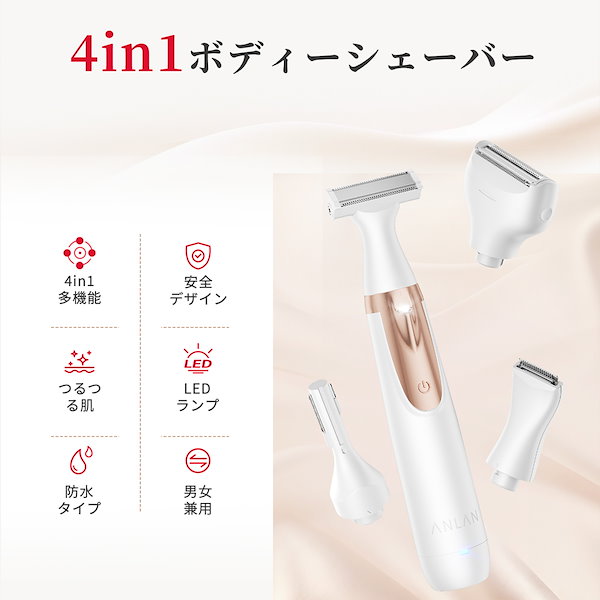 女性向け 4in1シェーバー Qoo10] ANLAN 【新登場】 4in1ボディシェーバー レ