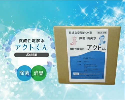 送料無料 次亜塩素酸水 アクトくん20L うがい 介護施設 ノンアルコール 業務用除菌水 除菌消臭スプレー ウイルス 感染予防 手洗い 消毒 タバコ臭 ペット臭 次亜塩素酸 除菌スプレー プロ仕様 人