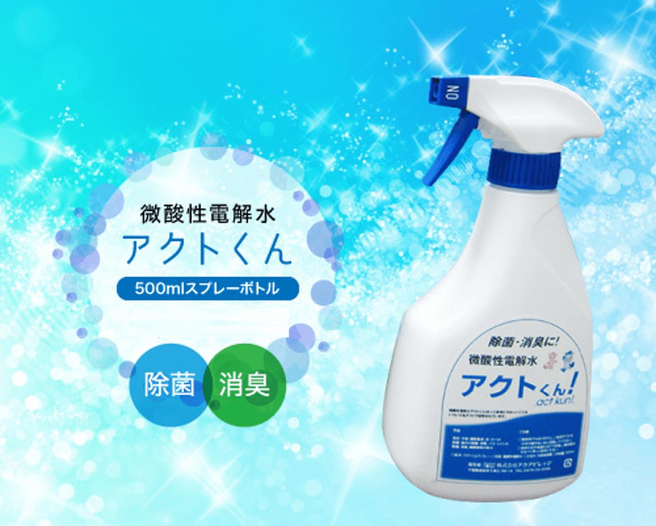 送料無料 次亜塩素酸水 アクトくん20L うがい 介護施設 ノンアルコール 業務用除菌水 除菌消臭スプレー ウイルス 感染予防 手洗い 消毒 タバコ臭 ペット臭 次亜塩素酸 除菌スプレー プロ仕様 人