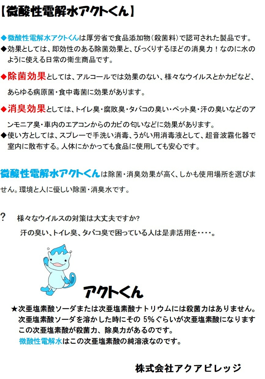 送料無料 次亜塩素酸水 アクトくん20L うがい 介護施設 ノンアルコール 業務用除菌水 除菌消臭スプレー ウイルス 感染予防 手洗い 消毒 タバコ臭 ペット臭 次亜塩素酸 除菌スプレー プロ仕様 人