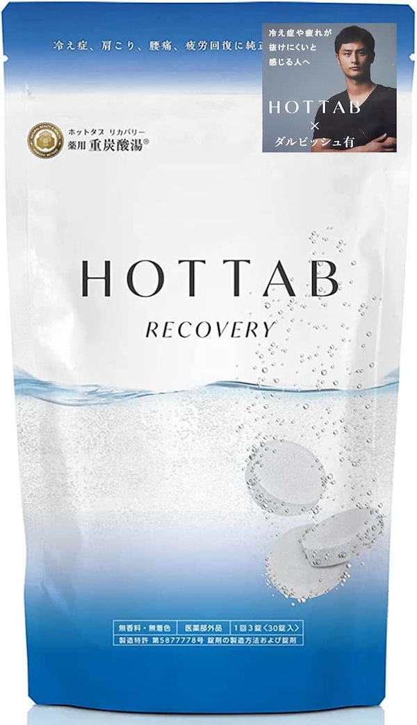 新品未開封】HOTTAB WELLNESS ホットタブ 45錠入 10点 HOT TAB