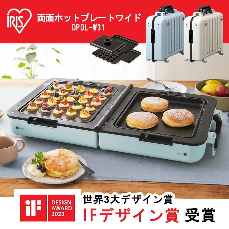 ホットプレート 大型 たこ焼き 焼肉 平面 3way 2way アイリスオーヤマ ホットプレート DPOL-W3　メガ割