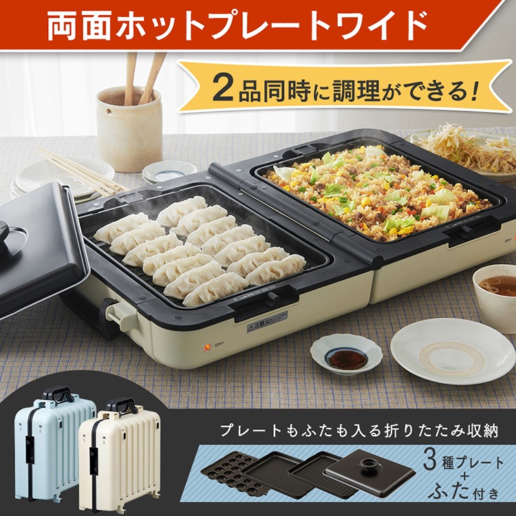 ホットプレート 大型 たこ焼き 焼肉 平面 3way 2way アイリスオーヤマ ホットプレート DPOL-W3　メガ割