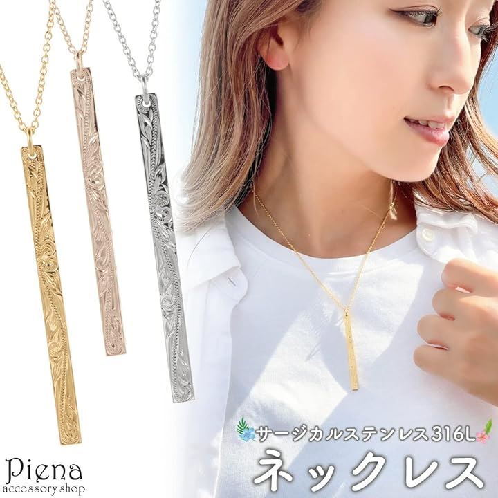 Piena ピエナサージカルステンレス316L ハワイアンジュエリー ロング バー 槌目 リバーシブル スクロール ネックレス シルバー 45cm(シルバー 45cm)