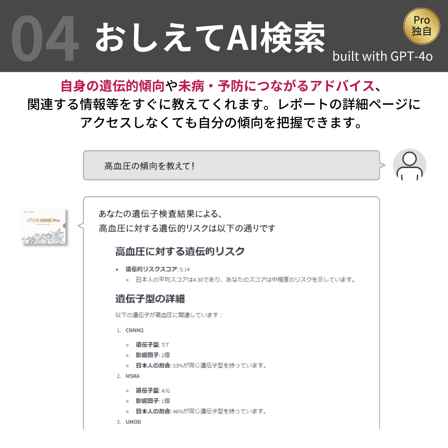 祖先・ルーツがわかる!500項目の遺伝子検査chatGENE Pro / AI 検索機能 ダイエット 栄養素 性格 肌 ビタミン 睡眠 運動 スポーツ エクササイズ がん 生活習慣病 など 祖先・ルーツがわかる!500項目の遺伝子検査chatGENE Pro / AI 検索機能 ダイエット 栄養素 性格 肌 ビタミン 睡眠 運動 スポーツ エクササイズ がん 生活習慣病 など