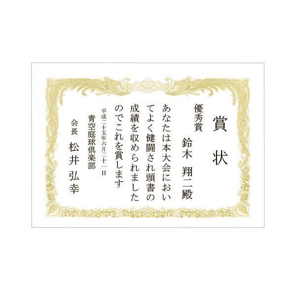 （まとめ）TANOSEE 賞状用紙 白 A4 タテ書用 業務用パック 1ケース（100枚） [x2]