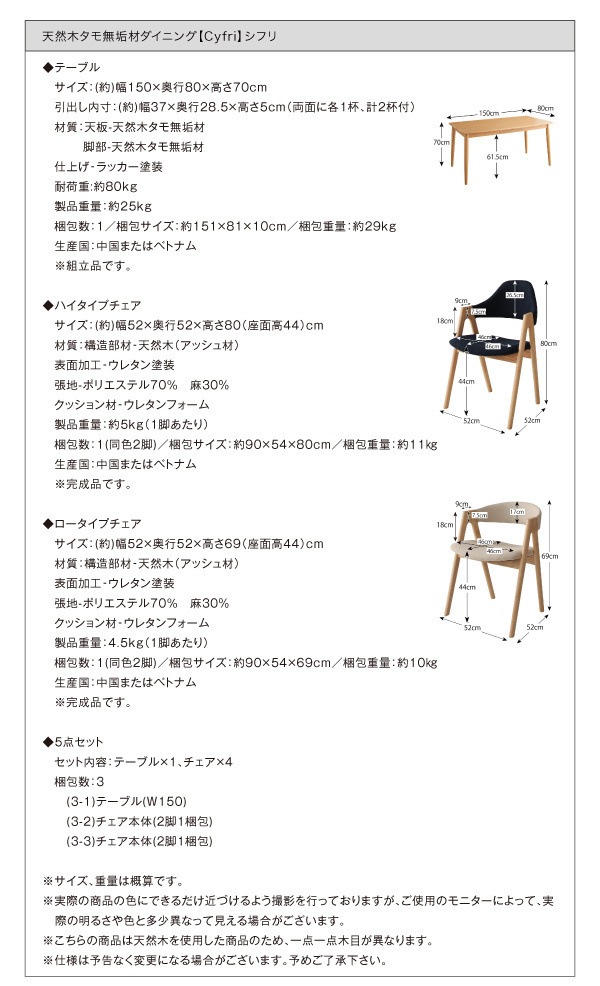 天然木タモ無垢材ダイニング[Cyfri]シフリ [テーブル（W150）単品]