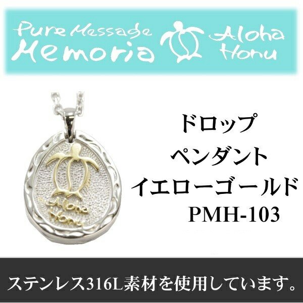 【即納】アロハホヌ メンズ ネックレス ステンレス ドロップ イエローゴールド ALOHA HONU レディース ハワイアンジュエリー ハワイアン ジュエリー ブランド ペア アクセサリー 安い 【即納】アロハホヌ メンズ ネックレス ステンレス ドロップ イエローゴールド ALOHA HONU レディース ハワイアンジュエリー ハワイアン ジュエリー ブランド ペア アクセサリー 安い