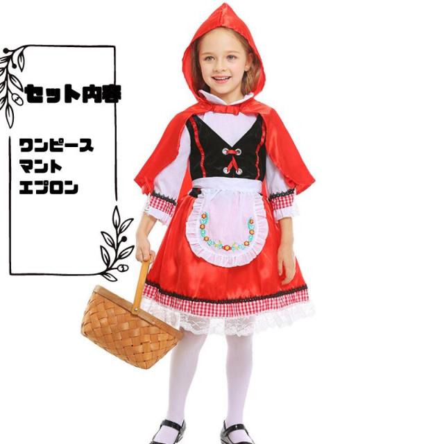 ハロウィン 衣装 あかずきんちゃん キッズ 赤ずきん メイド 童話 コスチューム 女の子 ハロウイン 仮装 ハロウィーン ハロウィン衣装 キッズ かわいい ワンピース コスプレ 子ども 子供 こども_2