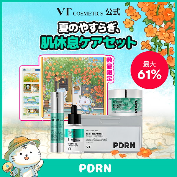 Qoo10] VTコスメティックス 【クーポン適用時4,900円~】夏のやす