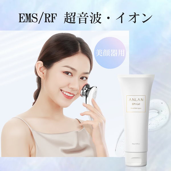 Qoo10] ANLAN エピジェル 保湿 脱毛器ジェル 美顔器ジ