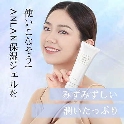 Qoo10] ANLAN エピジェル 保湿 脱毛器ジェル 美顔器ジ : スキンケア