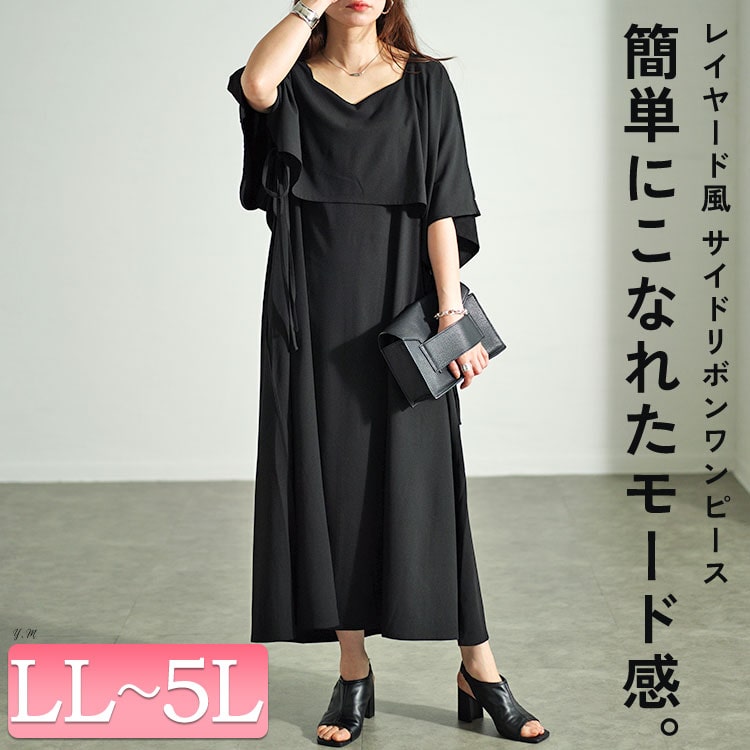 【即納】大きいサイズレディース ワンピース フェイクトップスレイヤードサイドリボンワンピース ワンピ ロング マキシ 半袖 5分袖 ドルマン フェイクレイヤード リボン フレア ストレッチ 伸縮 無地 【即納】大きいサイズレディース ワンピース フェイクトップスレイヤードサイドリボンワンピース ワンピ ロング マキシ 半袖 5分袖 ドルマン フェイクレイヤード リボン フレア ストレッチ 伸縮 無地