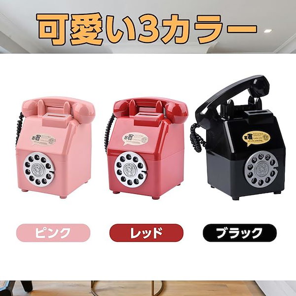 Qoo10] 貯金箱 公衆電話 500円玉 ダイヤル式