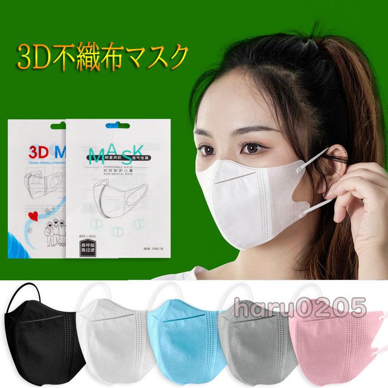 【20点セット】【急速出荷】マスク 100枚 3D立体 大人用 通勤 ビジネス 無地 白 黒 ピンク 4層構造 使い捨て ウィルス対策 通学 メンズ レディース 不織布 マスク24628 【20点セット】【急速出荷】マスク 100枚 3D立体 大人用 通勤 ビジネス 無地 白 黒 ピンク 4層構造 使い捨て ウィルス対策 通学 メンズ レディース 不織布 マスク24628