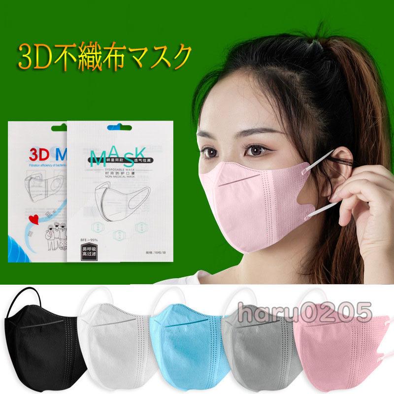 【20点セット】【急速出荷】マスク 100枚 3D立体 大人用 通勤 ビジネス 無地 白 黒 ピンク 4層構造 使い捨て ウィルス対策 通学 メンズ レディース 不織布 マスク24628 【20点セット】【急速出荷】マスク 100枚 3D立体 大人用 通勤 ビジネス 無地 白 黒 ピンク 4層構造 使い捨て ウィルス対策 通学 メンズ レディース 不織布 マスク24628