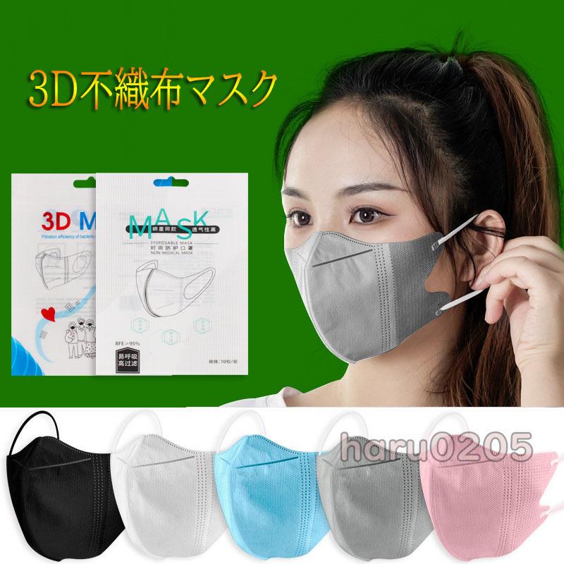 【20点セット】【急速出荷】マスク 100枚 3D立体 大人用 通勤 ビジネス 無地 白 黒 ピンク 4層構造 使い捨て ウィルス対策 通学 メンズ レディース 不織布 マスク24628 【20点セット】【急速出荷】マスク 100枚 3D立体 大人用 通勤 ビジネス 無地 白 黒 ピンク 4層構造 使い捨て ウィルス対策 通学 メンズ レディース 不織布 マスク24628