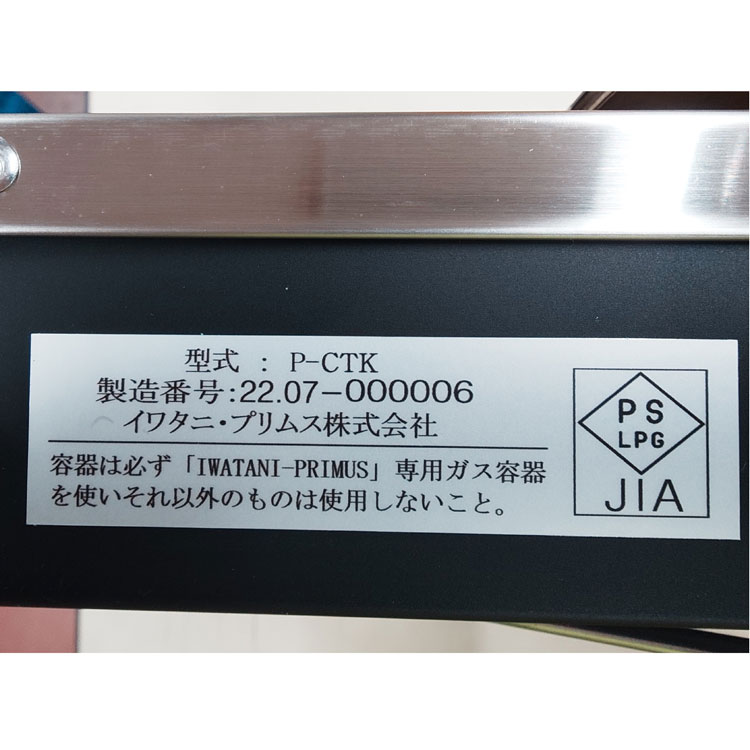 トゥピケ レギュレーター付きツーバーナー 43×14×30cm #P-CTK2_2