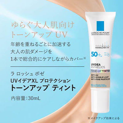 Qoo10] ラロッシュポゼ [国内正規品保証] UVイデアXL プロ : UVケア