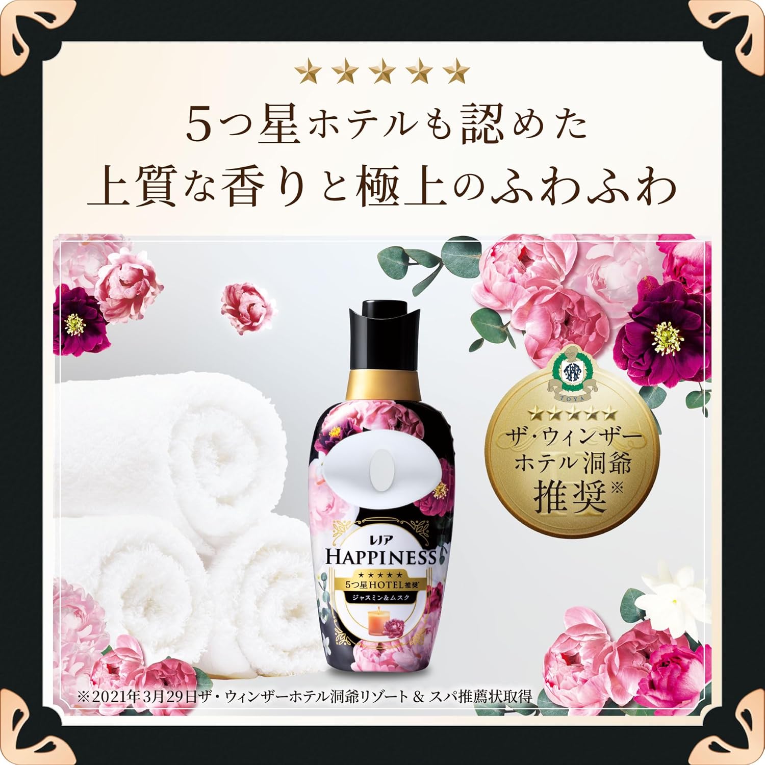 レノア ハピネス 5つ星ホテルの夢ふわタッチ 柔軟剤 ジャスミン＆ムスクの香り 詰め替え 1900mL×6袋 大容量 ケース品_4