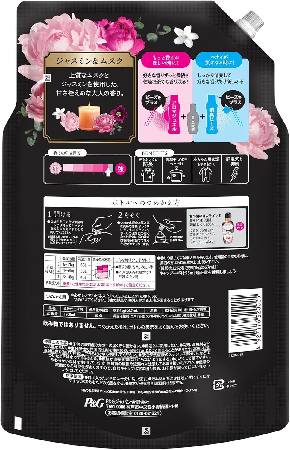 レノア ハピネス 5つ星ホテルの夢ふわタッチ 柔軟剤 ジャスミン＆ムスクの香り 詰め替え 1900mL×6袋 大容量 ケース品_8
