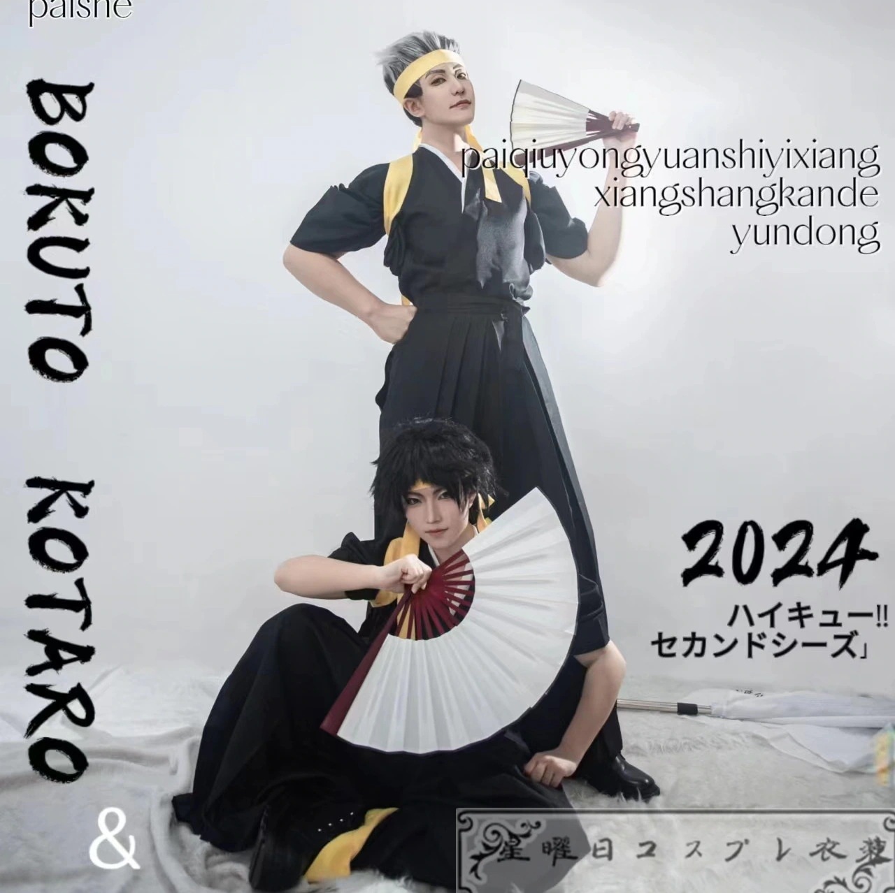 新品【限時!優!惠】ハイキュー!! Haikyuu!! 風 応援服 コスプレ衣装 コスチューム品質良い 店舗お勧め_1