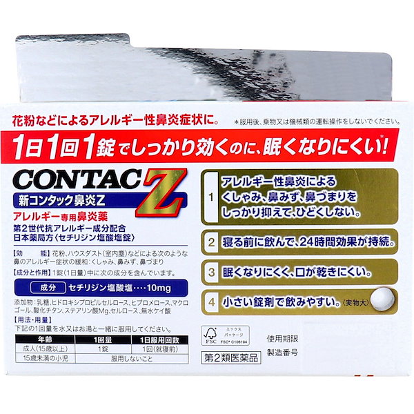Qoo10] 【第2類医薬品】 新コンタック鼻炎Z 3