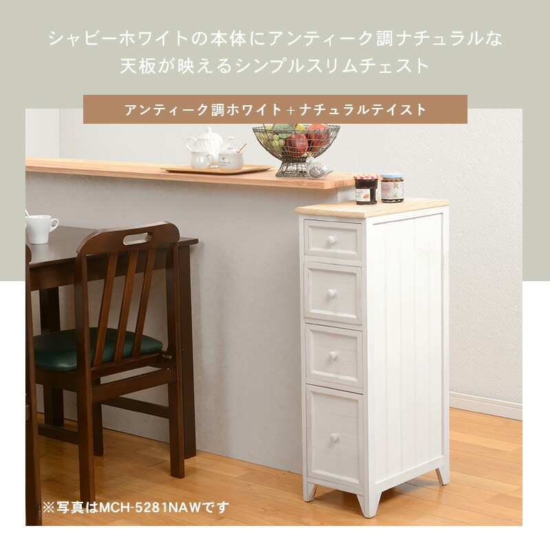 アンティーク調ナチュラルテイストチェスト [ts120871] スリムタイプ 4段 幅20x高さ85cm ホワイト_3