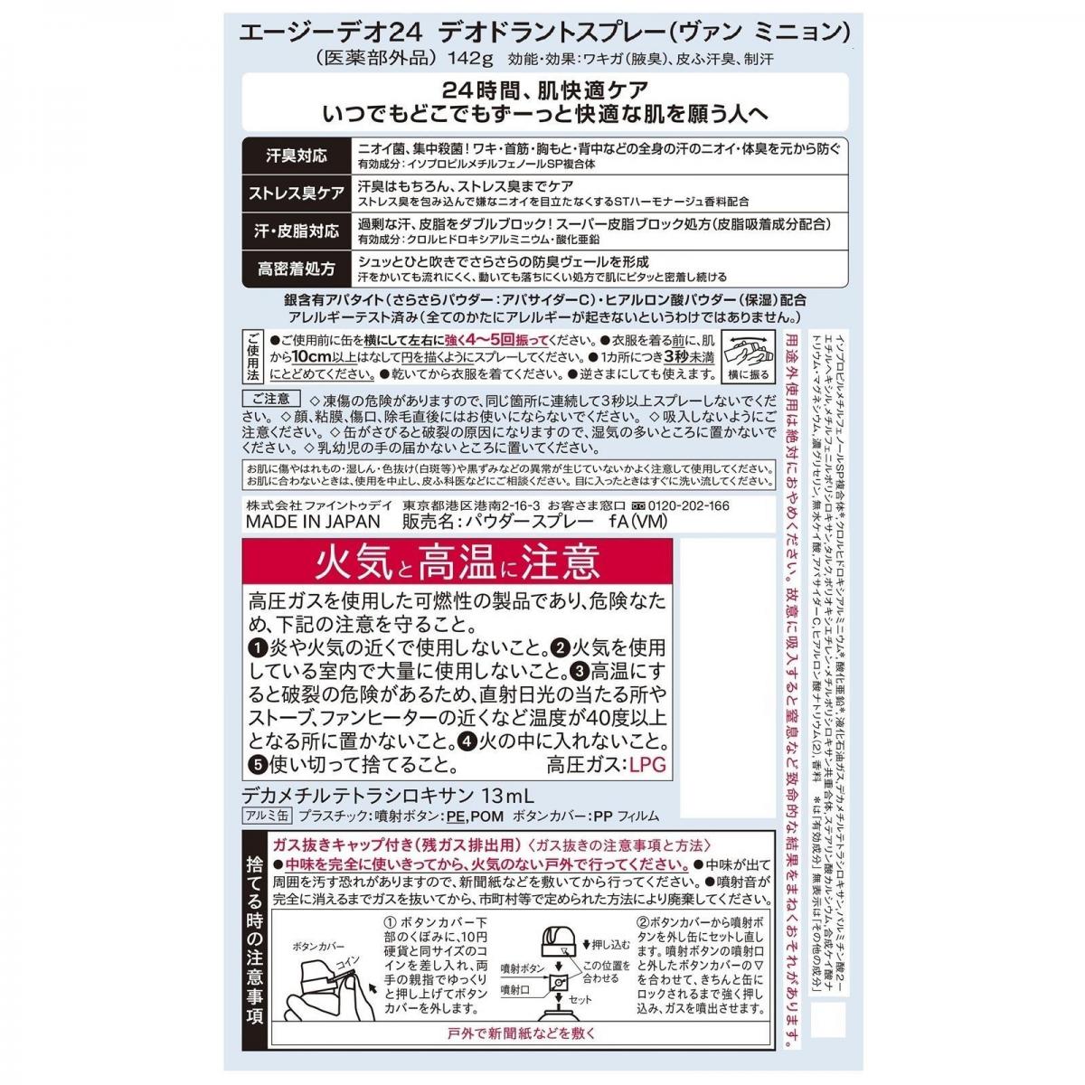 【まとめ買い】ファイントゥデイ エージーデオ２４　デオドラントスプレー　ヴァン　ミニョン　142ｇ×36本_1