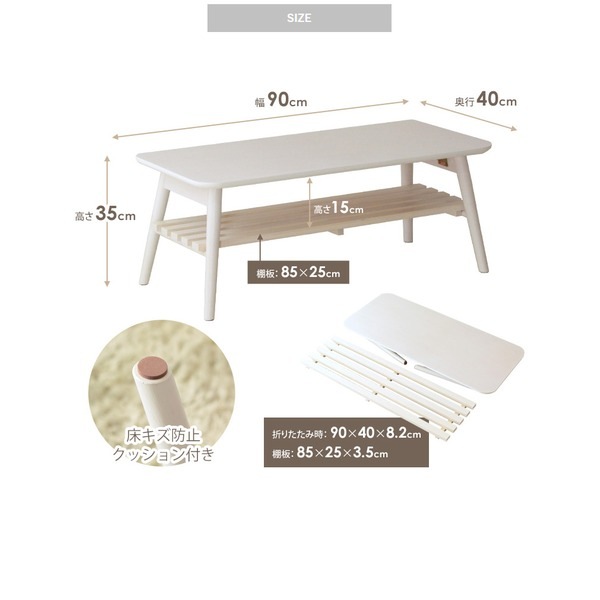 折りたたみテーブル 棚付き ホワイト 幅90cm