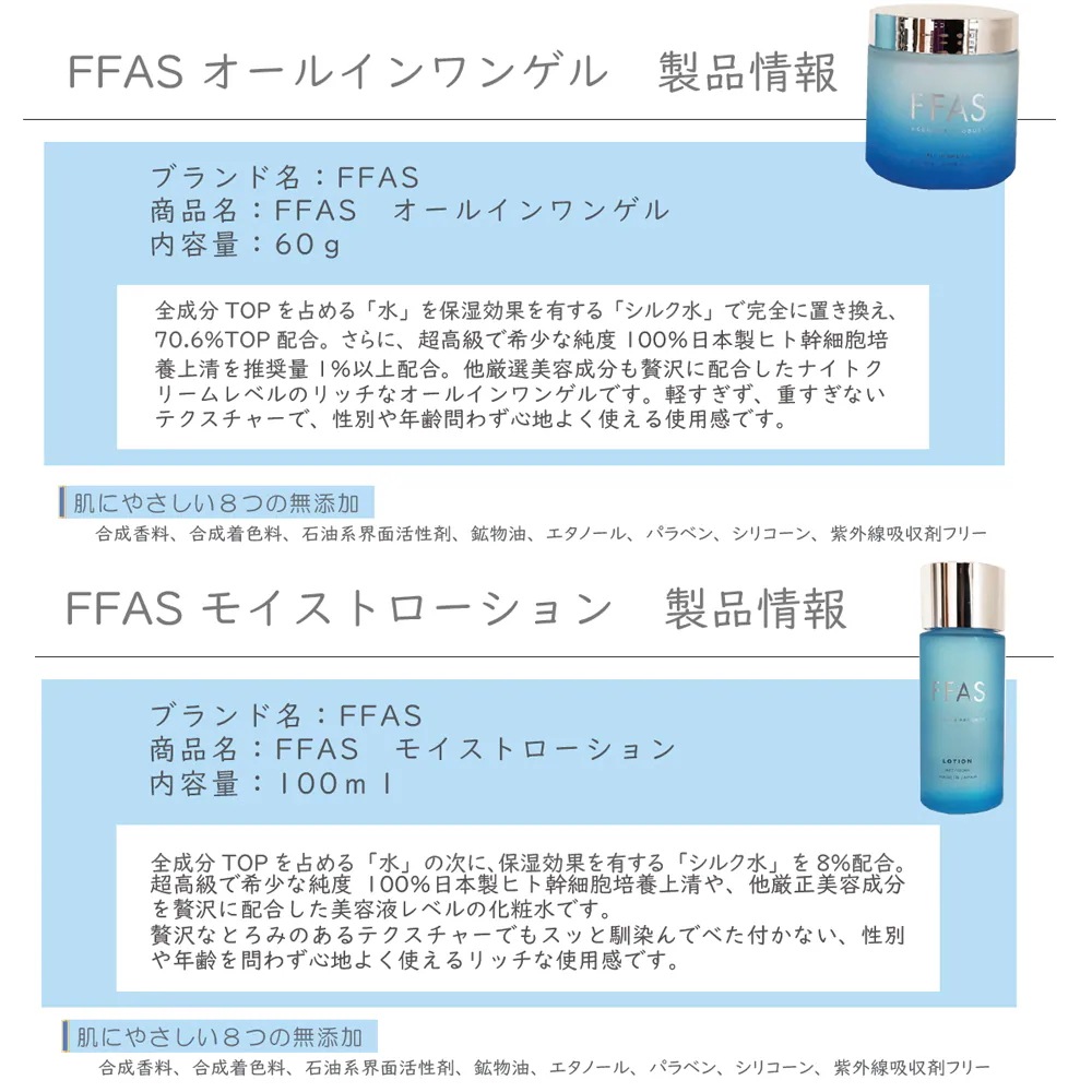 FFAS オールインワンゲル 60g 新品未使用 FFAS オールインワンゲル 敏感肌向け｜ヒト幹細胞培養上清液を高配合