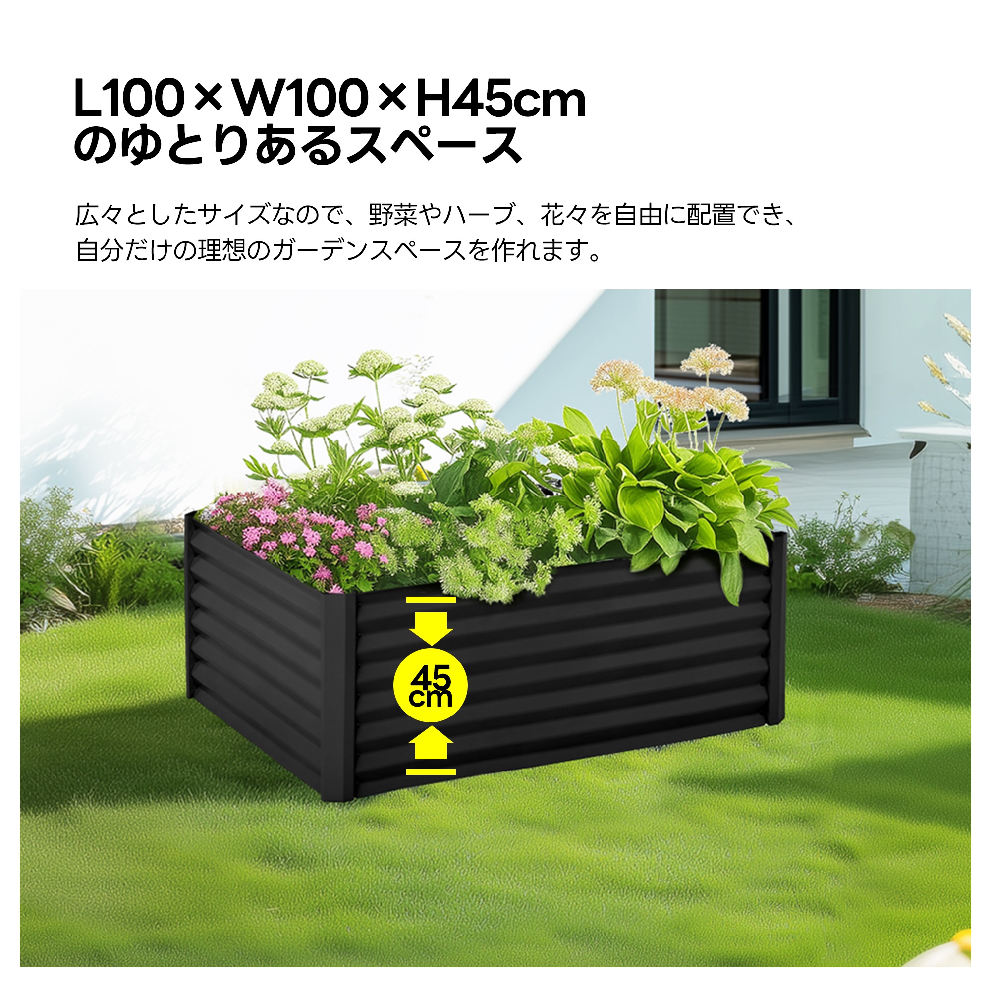 【国内発送】B 144レイズドベッド ガーデンベッド L100×W100×H45cm 腐らない 庭 野菜 プランター 果物栽培用 ガーデンフレーム おしゃれ 組立簡単 ガーデンボックス 屋外 家庭菜園_11