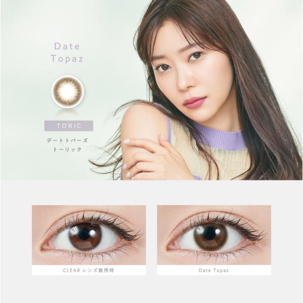 カラコン 乱視用 トーリック 1箱10枚入り 【3箱セット】 度あり 度なし ワンデー 1day 14.2mm 指原莉乃 さっしーランキング おすすめ カラコン 乱視用 トーリック 1箱10枚入り 【3箱セット】 度あり 度なし ワンデー 1day 14.2mm 指原莉乃 さっしーランキング おすすめ