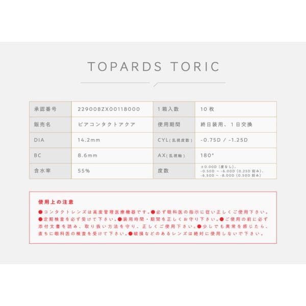 カラコン 乱視用 トーリック 1箱10枚入り 【3箱セット】 度あり 度なし ワンデー 1day 14.2mm 指原莉乃 さっしーランキング おすすめ カラコン 乱視用 トーリック 1箱10枚入り 【3箱セット】 度あり 度なし ワンデー 1day 14.2mm 指原莉乃 さっしーランキング おすすめ