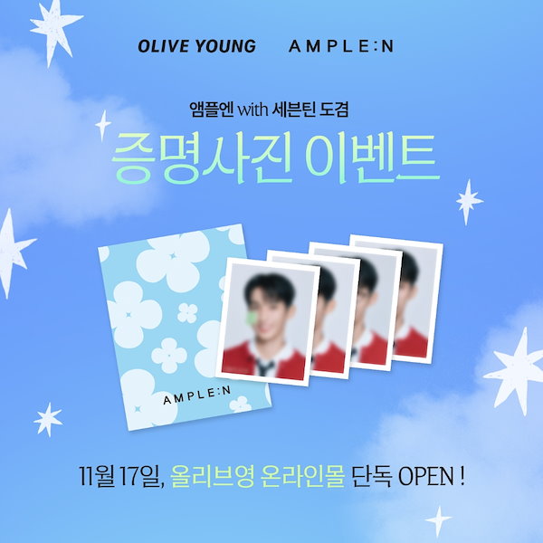 AMPLE:N ドギョム　証明写真 4枚セット Qoo10] アンプルエヌ 【公式】期間限定2025.11.17販売
