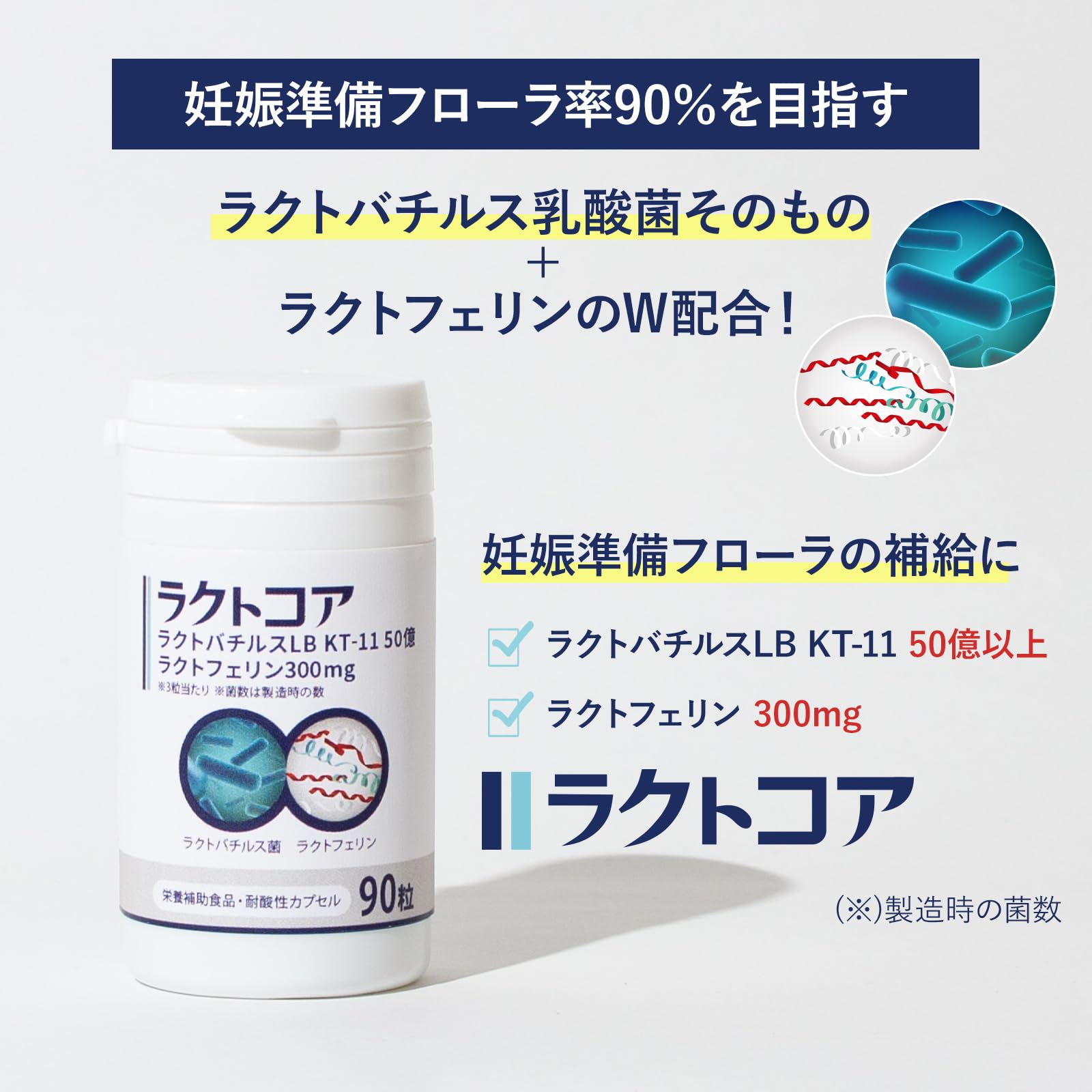 子宮内フローラ ラクトコア ラクトフェリン 300mgラクトバチルス