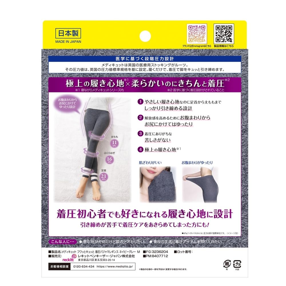 メディキュット 【Amazon.co.jp 限定】着圧 パジャマ レギンス モフっとキュッと パジャマレギンス ルームウェア ネイビーグレー M + おまけ付き