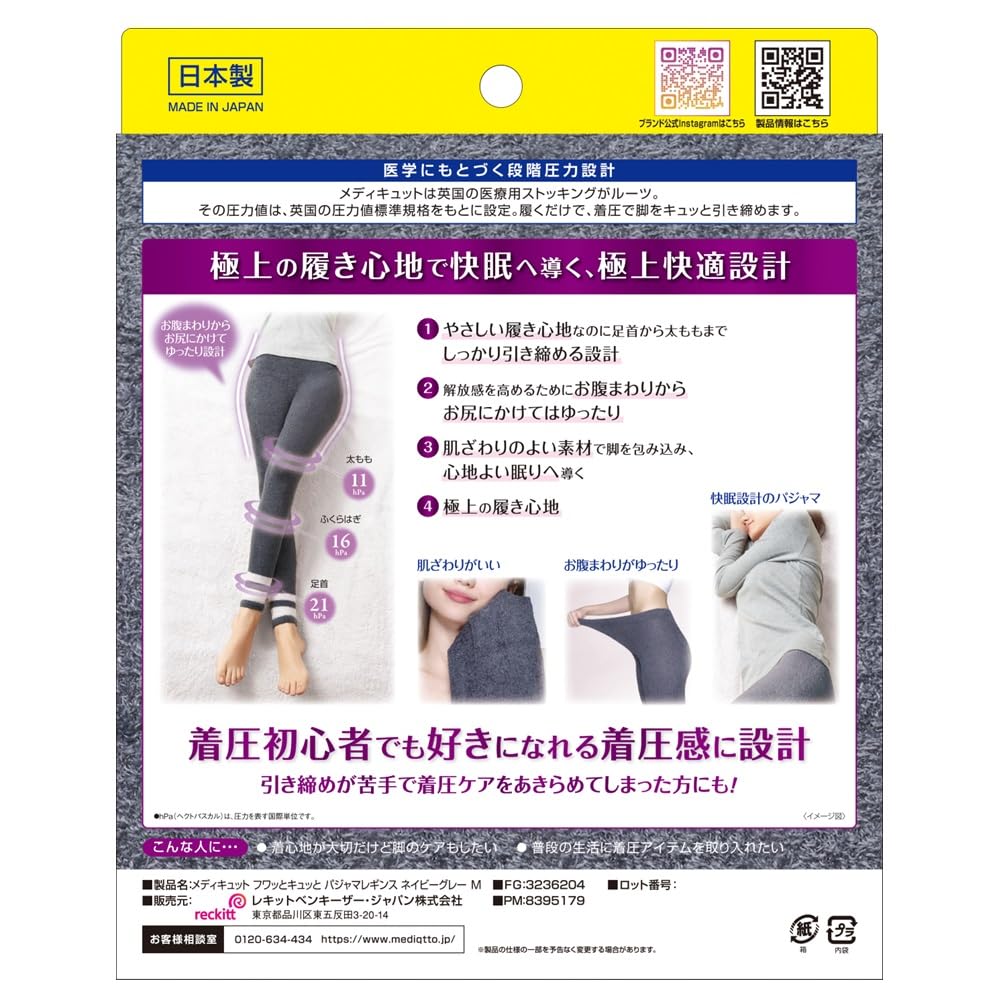 メディキュット 【Amazon.co.jp 限定】着圧 パジャマ レギンス モフっとキュッと パジャマレギンス ルームウェア ネイビーグレー M + おまけ付き