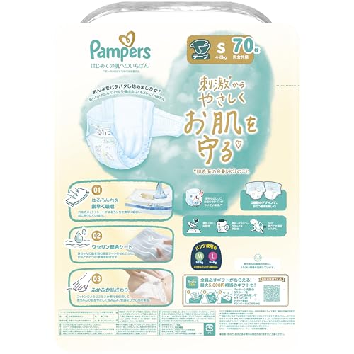 【テープ Sサイズ】パンパース オムツ はじめての肌へのいちばん (4-8kg) 210枚 (70枚×3パック) [ケース品]【Amazon.co.jp限定】｜詳細画像