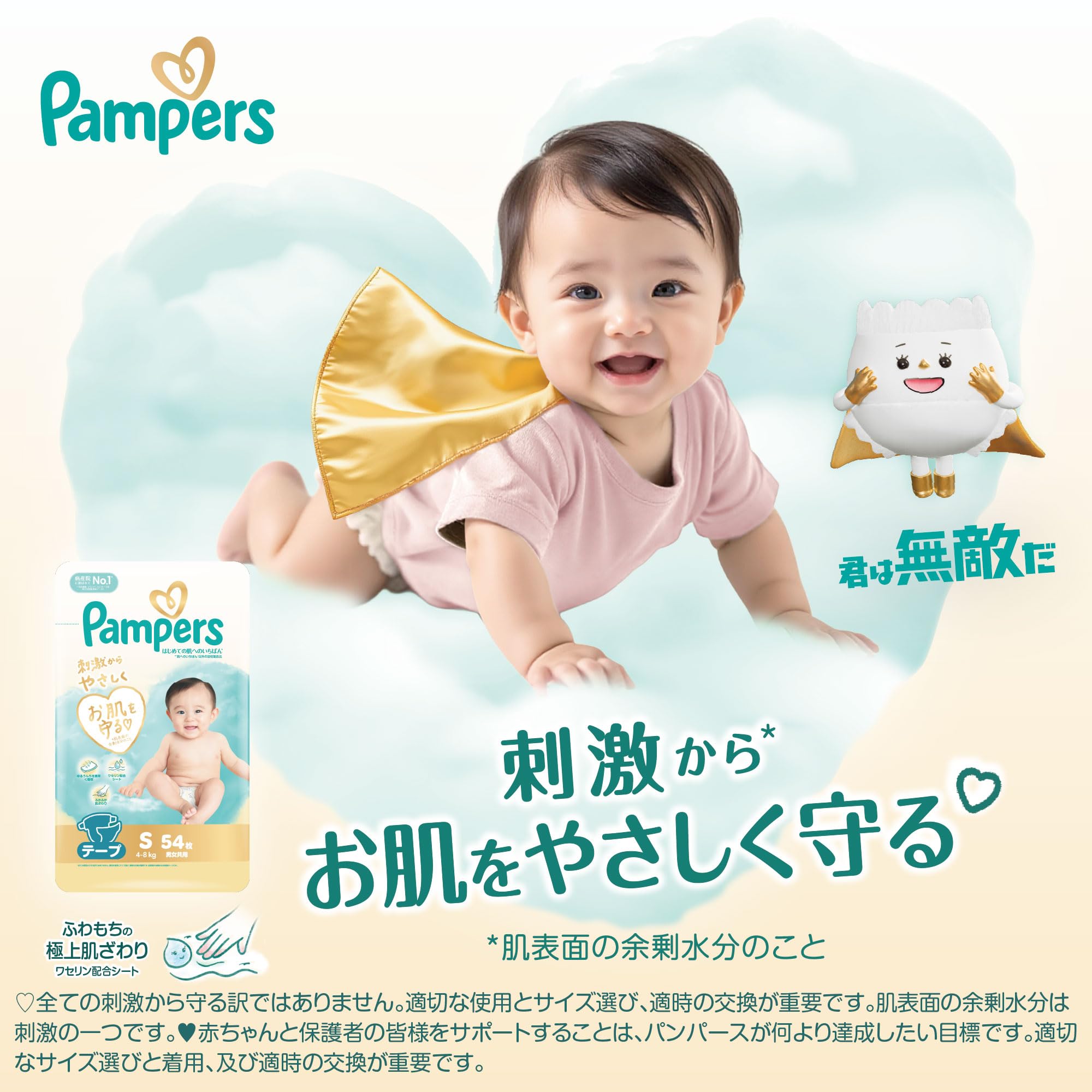 【テープ Sサイズ】パンパース オムツ はじめての肌へのいちばん (4-8kg) 210枚 (70枚×3パック) [ケース品]【Amazon.co.jp限定】｜詳細画像