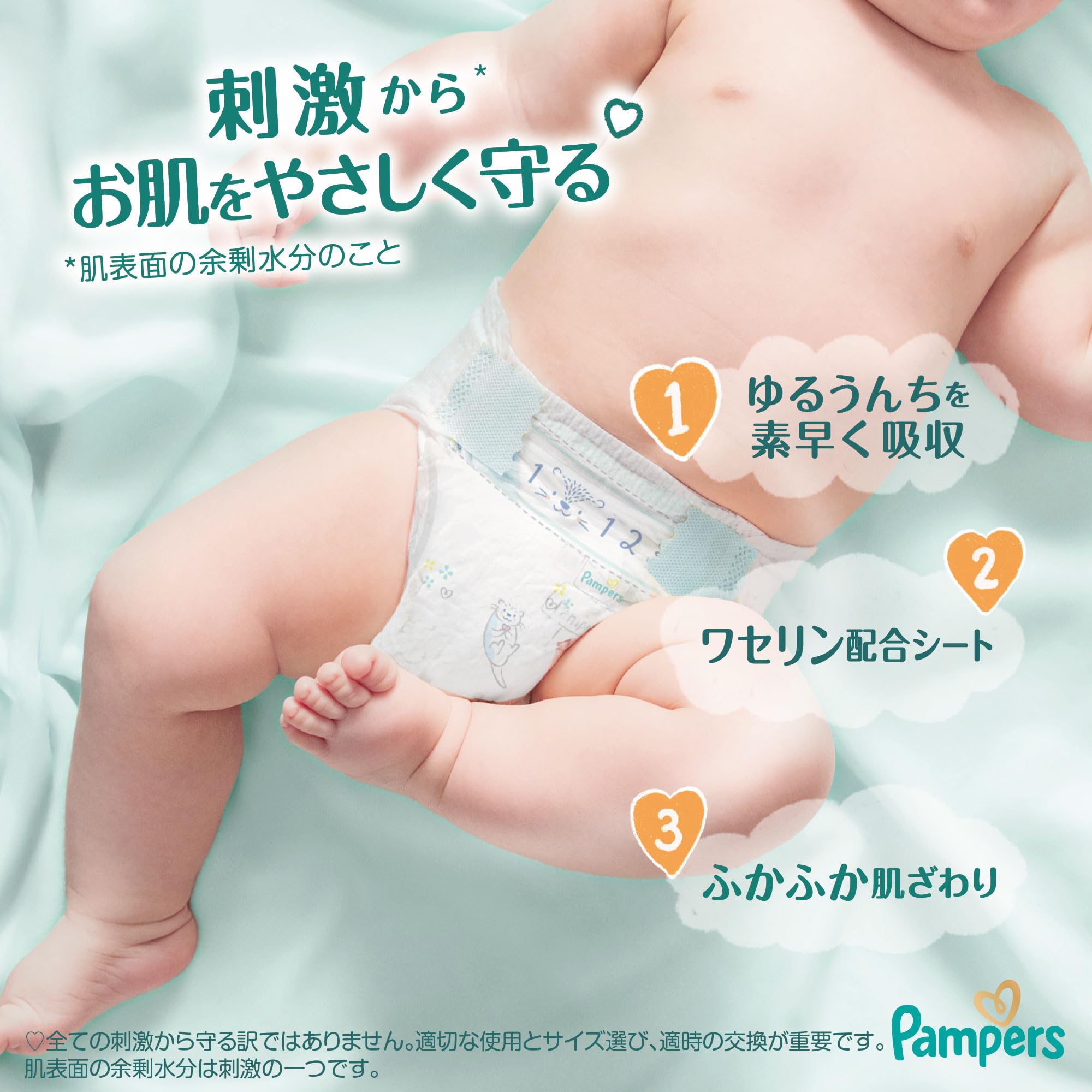 【テープ Sサイズ】パンパース オムツ はじめての肌へのいちばん (4-8kg) 210枚 (70枚×3パック) [ケース品]【Amazon.co.jp限定】｜詳細画像