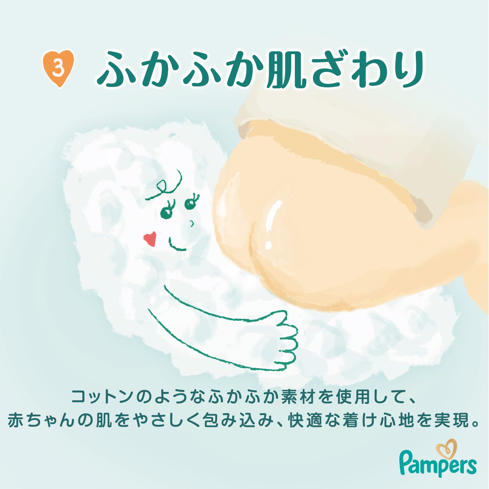 【テープ Sサイズ】パンパース オムツ はじめての肌へのいちばん (4-8kg) 210枚 (70枚×3パック) [ケース品]【Amazon.co.jp限定】｜詳細画像